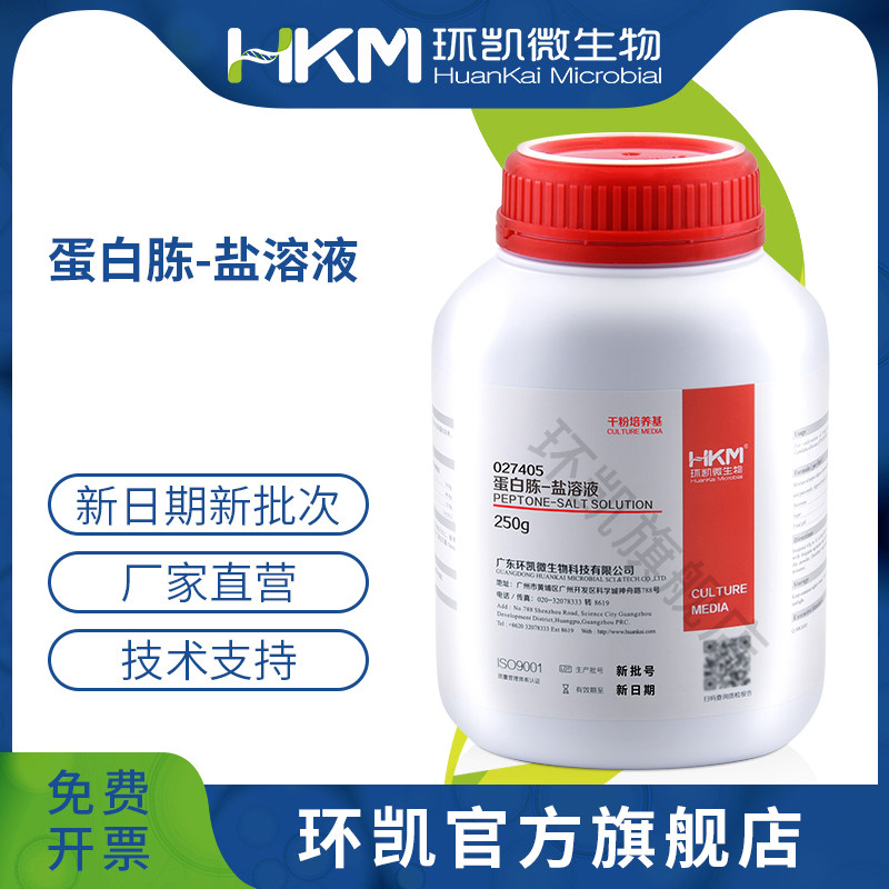 广东环凯微生物 蛋白胨-盐溶液  250克