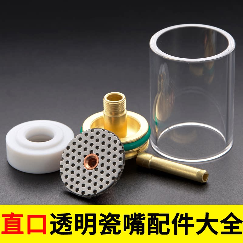 Argon Arc Welding Straight Mouth Transparent Porcelain Mouth Accessories Diversion body 2 4 3 2 connectome with strainer tungsten pin clip 2 0 gaskets-Taobao