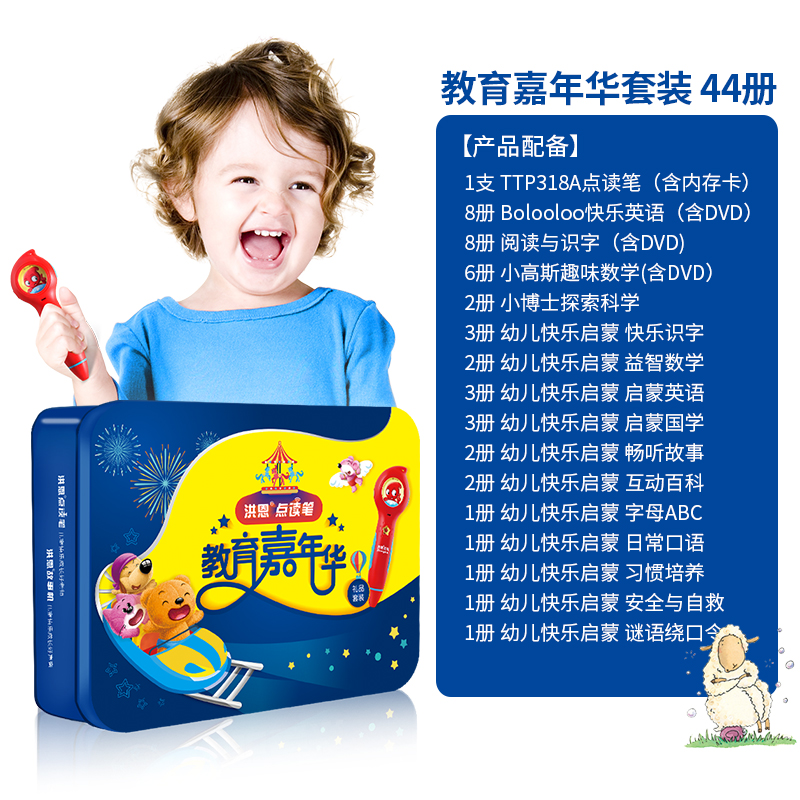 Hong En children's English 16G point reading pen education carnival all-round gift box literacy English mathematics encyclopedia Sinology