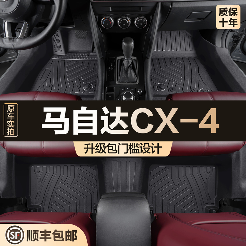Suitable for Mazda Cx4, Full-Coverage Floor Mats, Complete Range of Special Car Accessories, Interior Modification, Tpe Original Factory Floor Mats
