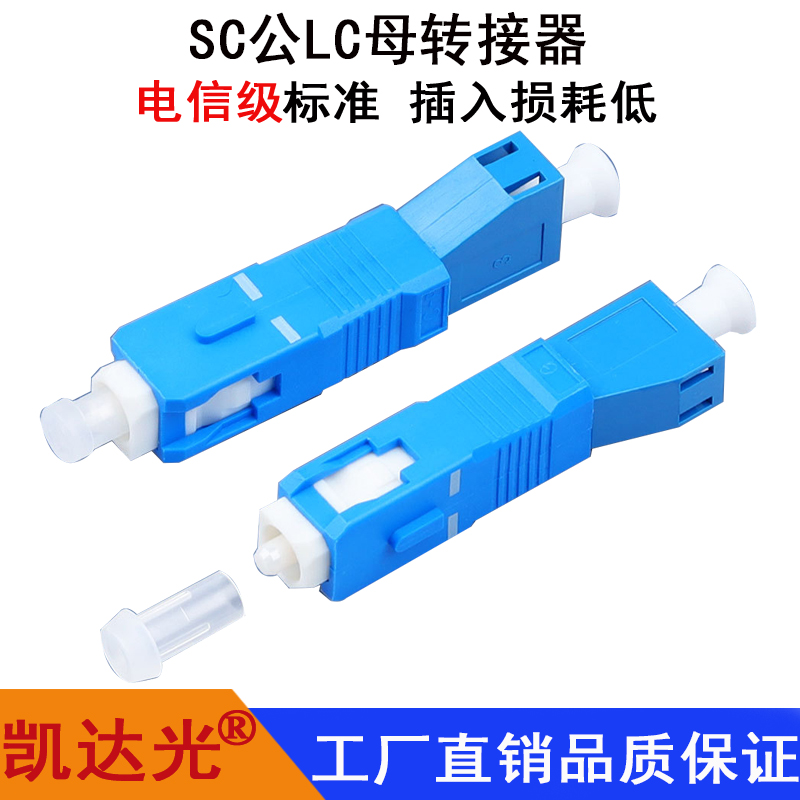 SC Male LC Mother Single Mode Multimode OM3 Optical Fiber Adapter adapter SC turn LC single mode Multimode universal adapter coupler flange plate-Taobao