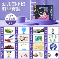 [Детский сад малого класса] 16 наборов научной экспериментальной физики+химия