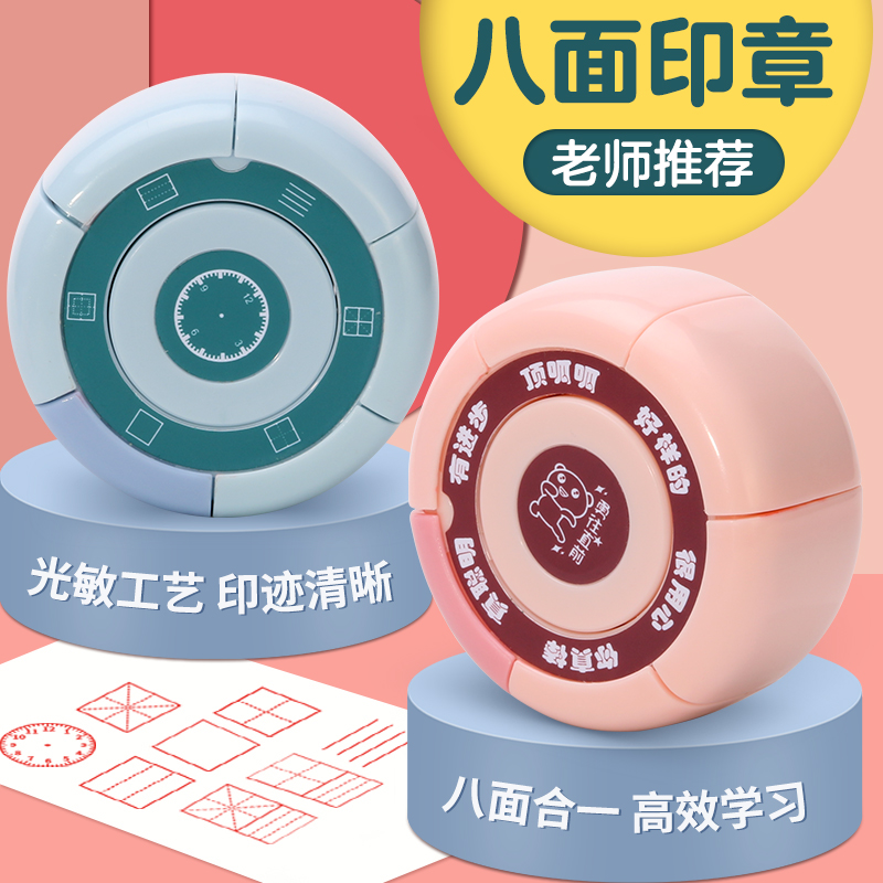 Congpai maglev field word grid seal primary school students correct homework eight-sided multi-functional learning encourages seal error correction correction chapter children's teaching teacher correction pinyin seal press seal