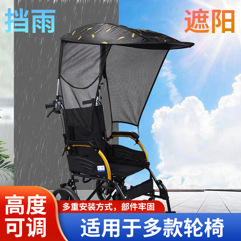 电动手动轮椅专用遮阳棚轮椅雨棚雨伞架雨衣智能全自动轮椅棚子盖