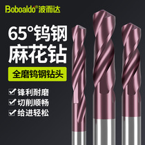 Wave and up to 65 degrees Tungsten Steel Drills Numerical Control Alloy Drills Import Superhard Coating High Hardness Stainless Steel Twist Drill