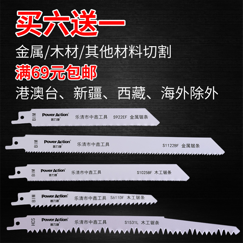 Pulijie lithium reciprocating saw sabre saw multi-function cutting wood plastic metal cattle and sheep bone saw blade