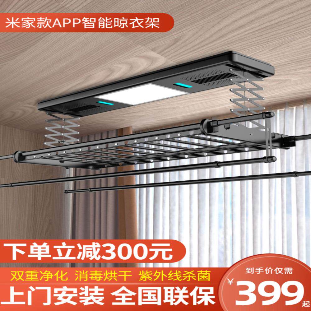 Xiaomi lot Electric Clothes Hanger Remote Control Lifting Automatic Smart Household Drying Sterilization Telescopic Clothes Rod for Balcony - Taobao