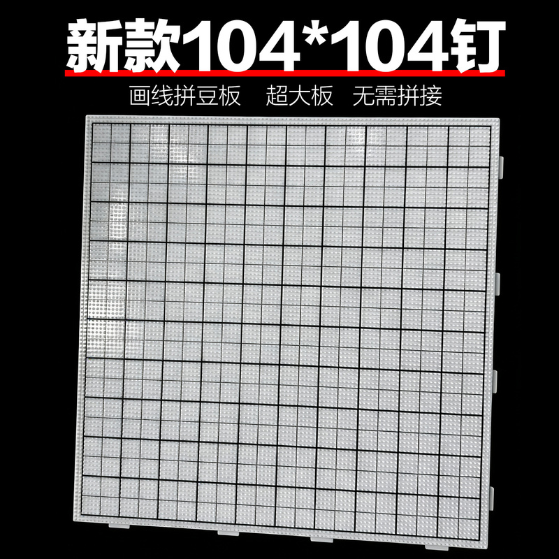 Extra-Large Beadwork Base Plate, Heat-Resistant, Anti-Scalding, Non-Deformable, Beadwork 104 Nails Can Be Spliced to Create Large Pictures, Material Kit Extra-Large Beadwork Base Plate, Heat-Resistant, Anti-Scalding, Non-Deformable, Beadwork 104 Nails Can Be Spliced to Create Large Pictures, Material Kit