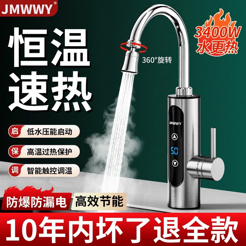 Jiumeiwang Instant Electric Water Heater Faucet for Kitchen, Fast Heating, Household Hot Water Dispenser, Anti-Leakage, Quick Heating Electric Water Heater Jiumeiwang Instant Electric Water Heater Faucet for Kitchen, Fast Heating, Household Hot Water Dispenser, Anti-Leakage, Quick Heating Electric Water Heater