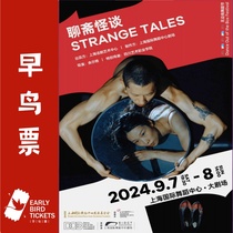 (Shanghai) Dance Theater Strange Tales