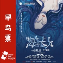 (Shanghai) Dance Drama Lady from the Sea