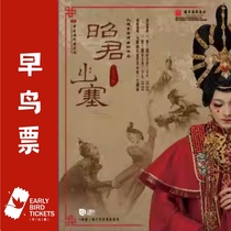 (Shanghai) China Opera and Dance Drama Theater Zhaojun Leaving the Fortress