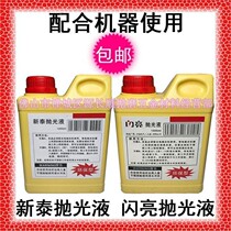 Shiny polishing solution New Thai welding path handling liquid electric polishing machine stainless steel machine with electrolytic grinding (machine used)