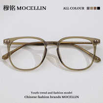 Mu Mings face-showing artifact without makeup can be equipped with short-sighted glasses for women to prevent blue light and can be equipped with eye frames with degree astigmatism