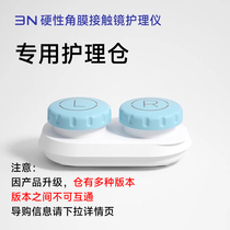 (Accessories - single compartment version of nursing device) 3N nursing device ok lens orthokeratology lens automatic cleaner replacement compartment