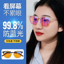 Special glasses for playing mobile phones anti-blue light relieving eye fatigue e-sports for men and women no eye damage eye protection after surgery