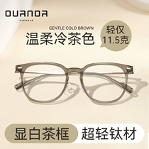 Ultra-light titanium frame myopia glasses for women brown can be matched with prescription plain makeup artifact square and round face anti-blue light eye frame frame