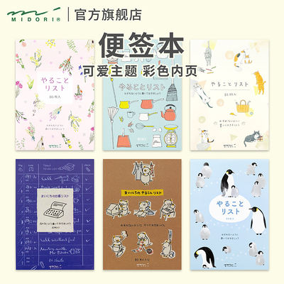 The flagship store of MIDORI in Japan offers a to-do list, sticky notes, creative and cute stickers, Japanese-style ins sticky notes, notebook paper, small notebooks, non-sticky notebook material paper