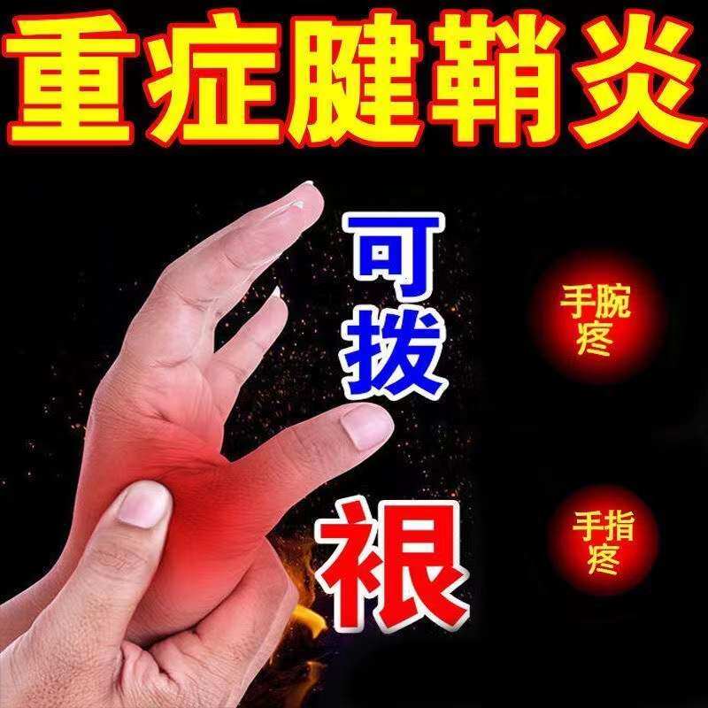 Tendons Sheath Inflammation Paste Finger Pain Thumbs Web Elbows Elbow Wrists Tendon Sheath Cyst With Ligament Shea Tendon Sheath Inflammatory Paste Patch