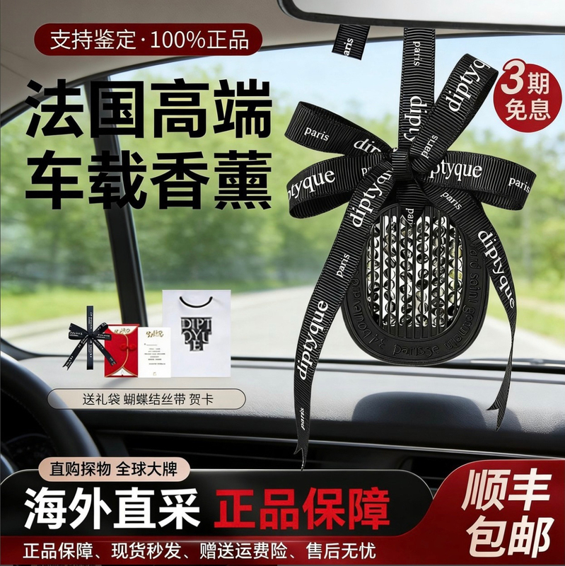 Diptyque Car Fragrance Solid Perfume Premium Pendant Fragrance Refill Pack Diffuser
