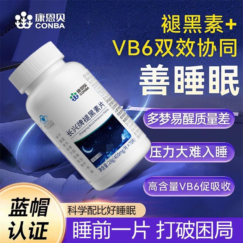 康恩贝褪黑素维生素b6善睡眠退黑素搭褪黑素闪睡片