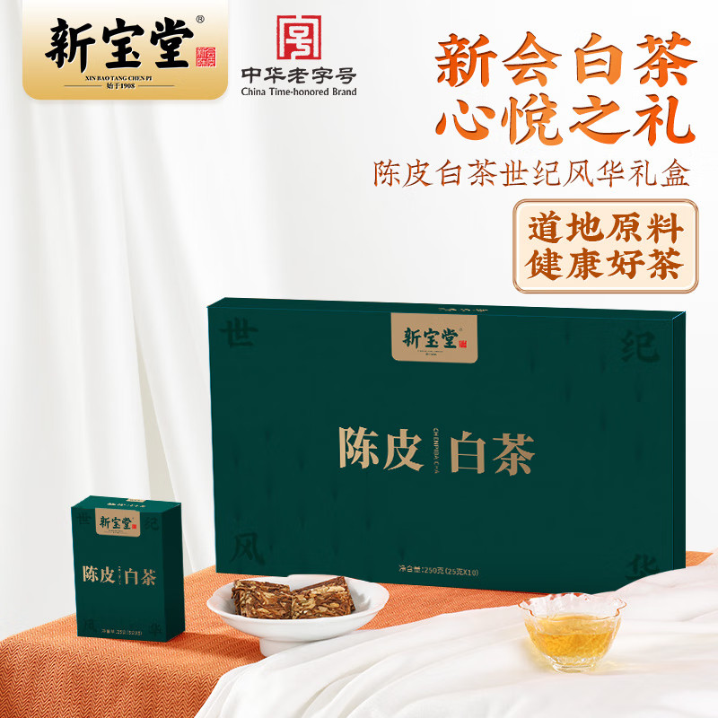 新宝堂 世纪芳华新会新宝堂陈皮白茶250g