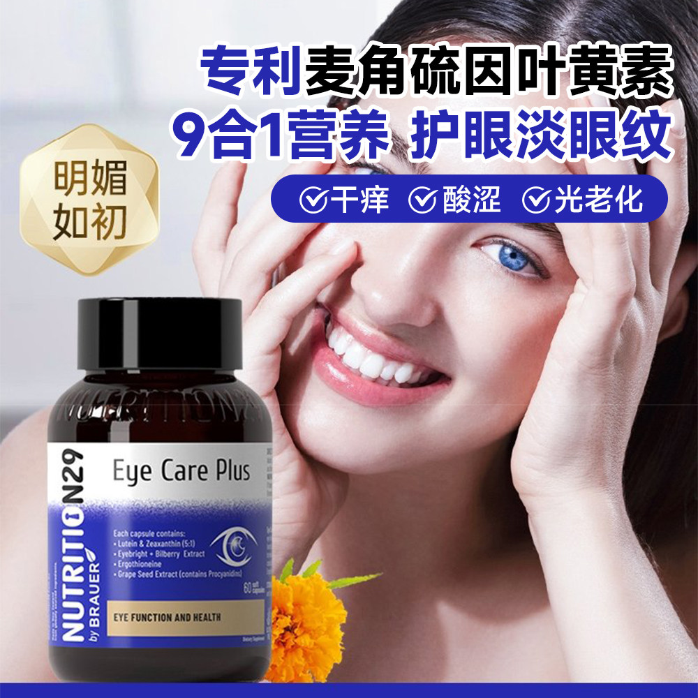 澳洲 Nutrition29纽西臣护眼宁软胶囊9合1升级版60粒