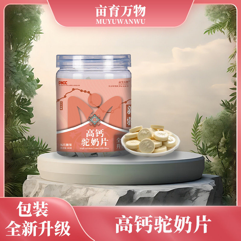 亩育万物-高钙驼奶片，80g/罐，养生达人必备，可以嚼着吃的骆驼奶