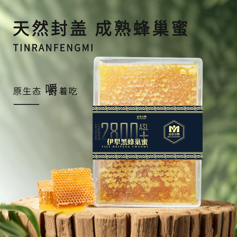 亩育万物-新疆伊犁黑蜂巢蜜500g/盒，无污染蜜源，原生态蜂巢直切，品味纯天然，从一勺蜂巢蜜开始