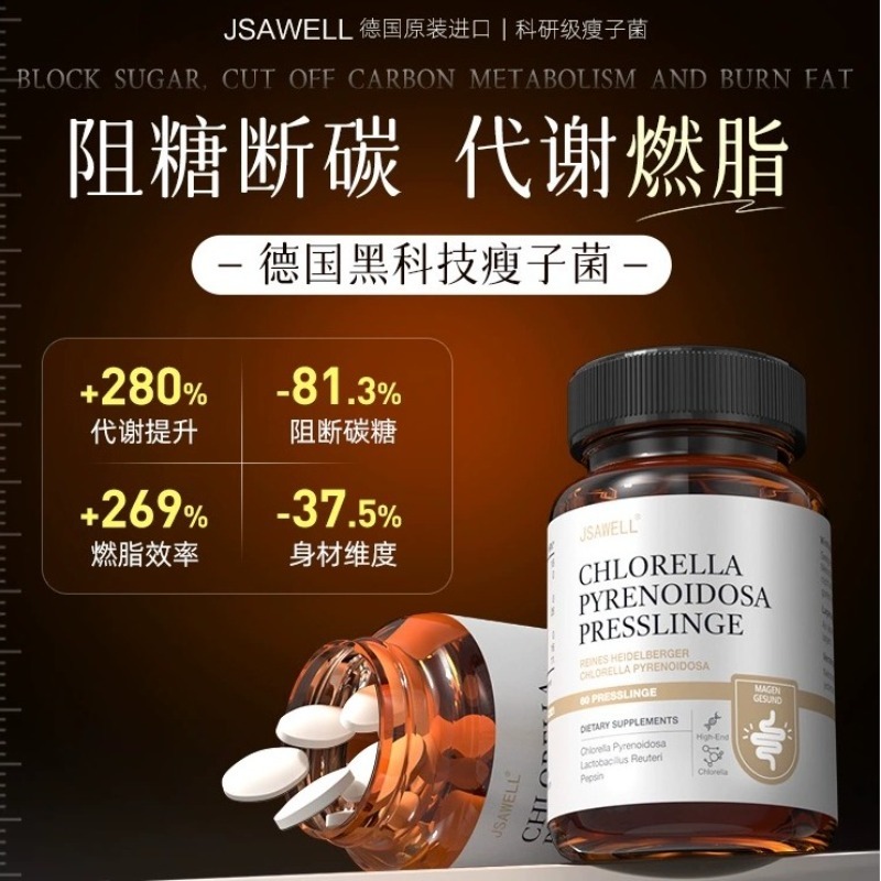 Jsawell德国进口蛋白核小球藻益生菌调理肠胃肠道代谢燃脂女性体重身材管理