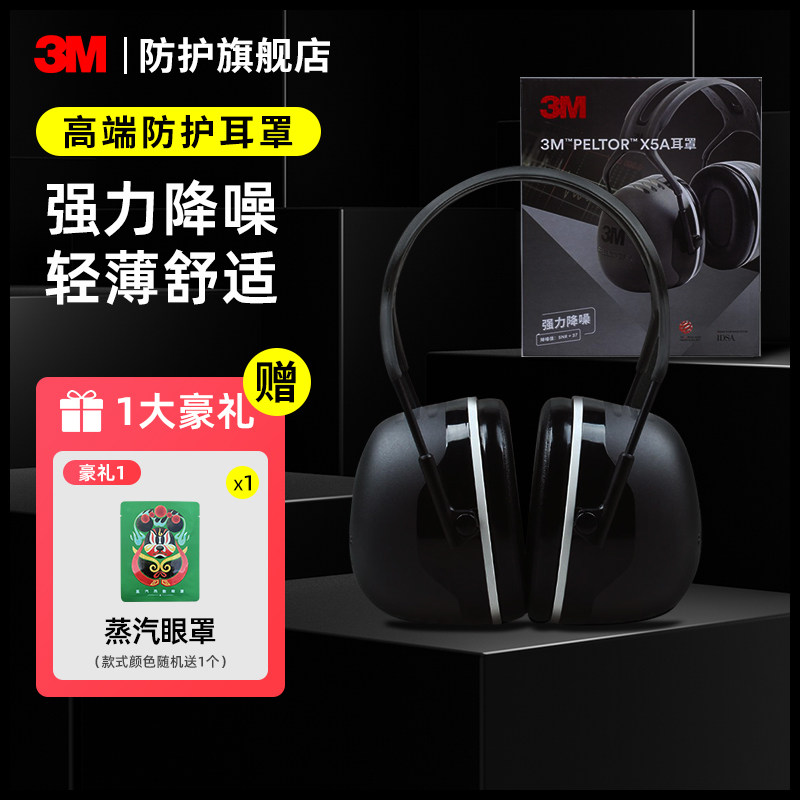 3M隔音耳罩专业防噪音睡眠学生专用静音降噪耳机工业耳罩X5A/H540