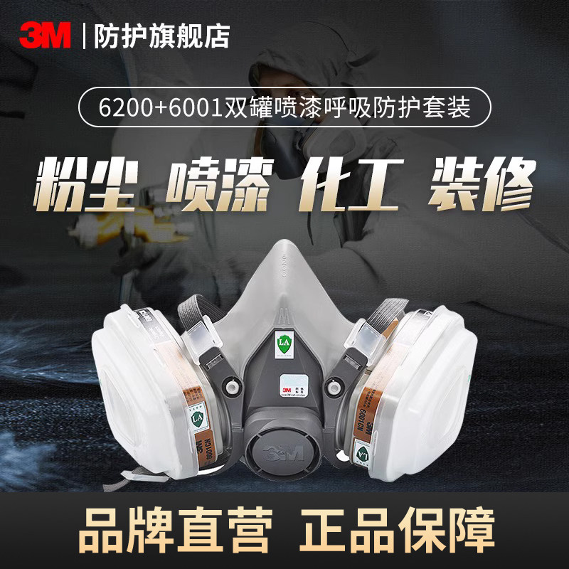 3M 6200防尘毒面具呼吸半面罩甲醛化工气体工业粉尘高达喷漆620E