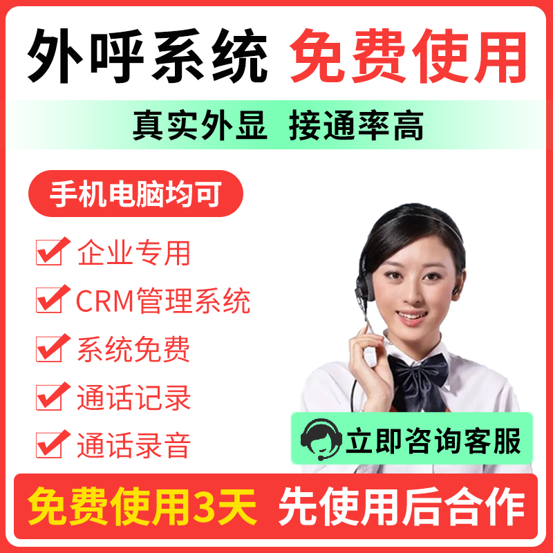Out-of-the-system Artificial extras call-back system Enterprise Private sales outside of the phone Marketing management system crm-Taobao
