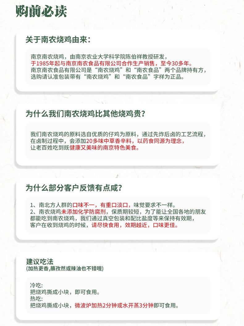 南京农业大学食品科技学院研制,南农 南京特产手撕烧鸡礼盒装 450g 券后29.9元包邮 值值值-买手聚集的地方