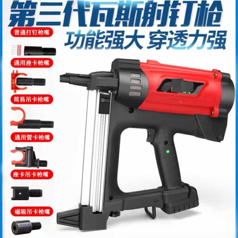 Water, electricity, doors and windows, gas nailing gun, concrete electric pneumatic nail gun, pneumatic steel nail gun, wire groove nailing artifact