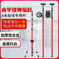Level meter lifting support lever 4 m infrared telescopic rod flat hydrometer three-foot kickstand ceiling universal accessory
