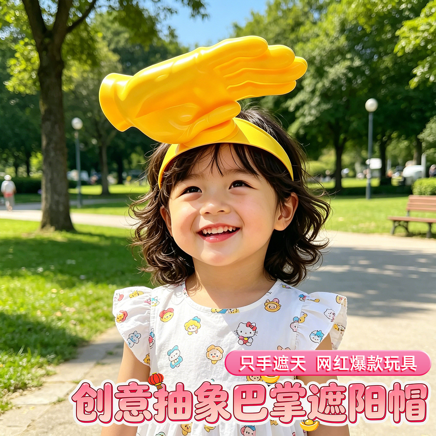 巴掌遮阳帽创意手掌防晒帽可爱搞怪抽象帽子网红稀奇古怪3d小玩具