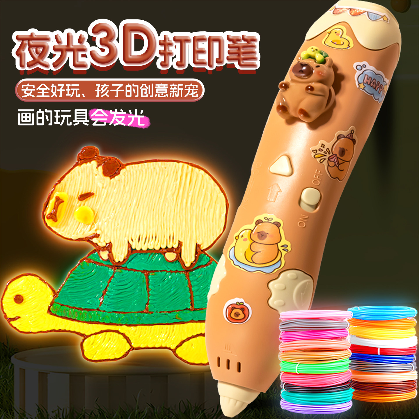 夜光3d打印笔儿童玩具男孩卡皮巴拉6小女孩子7生日礼物8男生10岁9