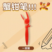 Ручка «Крабовый коготь» [1 шт.] для личного пользования