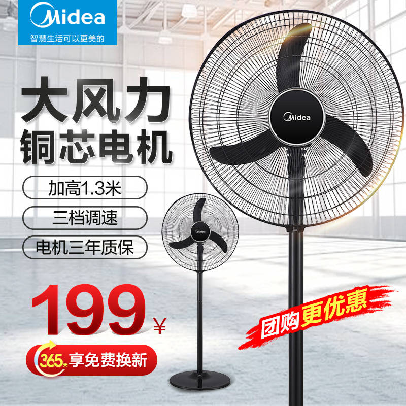 Beauty industrial electric fan Home Commercial ground fan large wind workshop factory powerful fan ecstasy fan-Taobao