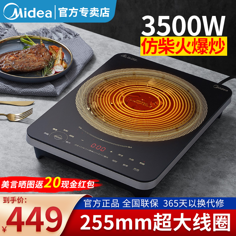 Midea induction cooker 3500W high-power household restaurant canteen commercial stir-fried battery furnace industrial energy-saving electric stove