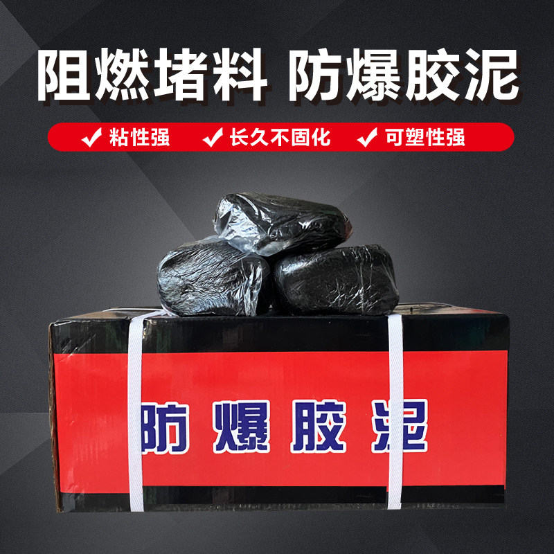 Explosion-proof clay high temperature resistant sealing power cable petrochemical fireproof insulation sealing black explosion-proof mud