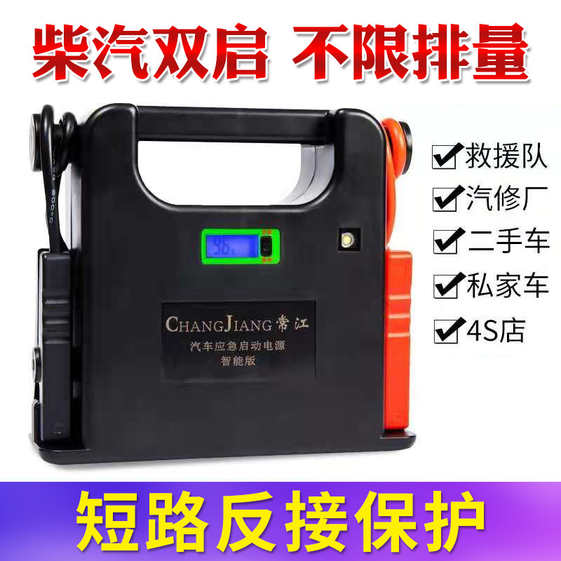 Changjiang No-Charging Car Emergency Starter 12V Large Capacity Strong Start Power Bank Rescue Power Supply