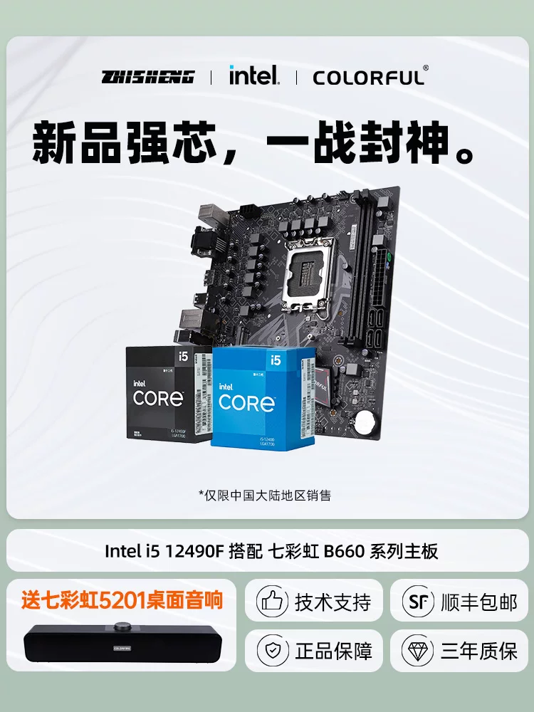 Intel 12-го поколения i5 12490F с материнской платой Seven Rainbow B660 процессорный бокс набор 12400