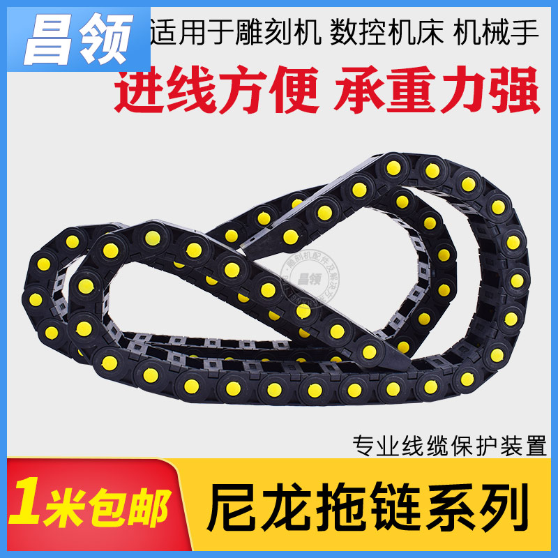 Nylon towline tank chain slot bridge type fully enclosed cable high-speed silent engineering machine tool towline for engraving machine - Taobao