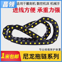 Nylon towline tank chain slot bridge fully enclosed cable high-speed silent engineering machine tool engraving machine towline