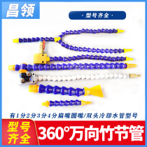 Engraving machine spindle motor cooling universal nozzle water spray CNC lathe joint bamboo tube cooling water pipe accessories