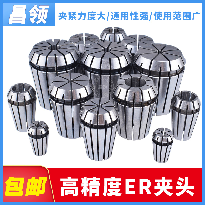 Changling ER11 16 20 25 32 spindle chuck knife chuck engraving machine accessories - Taobao