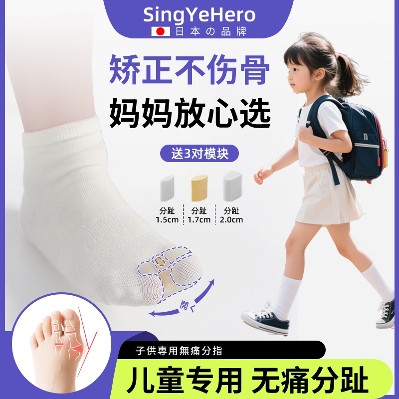 Japanese Brand Children's Toe Corrector Bunion Separator Big Toe Separator Two-Toe Socks That Can Be Worn with Shoes