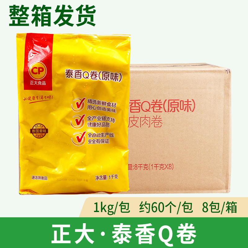 Positive Tai Aroma Q Roll 1kg * 8 Bags Original Taste Tofu Leather Chicken Rolls Frozen Fried Snack Savory Bean Peel Meat Rolls-Taobao